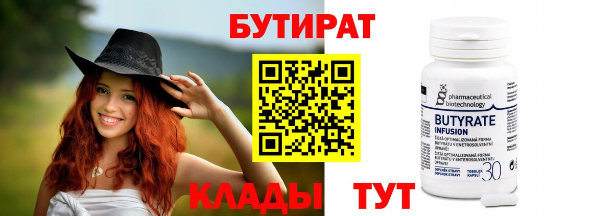 Бутират бутандиол Кирово-Чепецк
