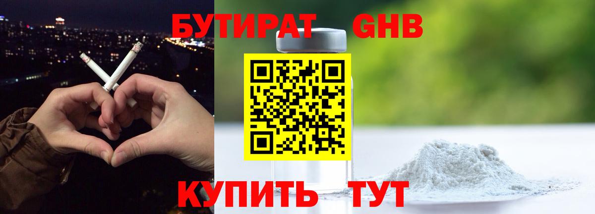 Кирово-Чепецк  Бутират вода  Вход с VPN 