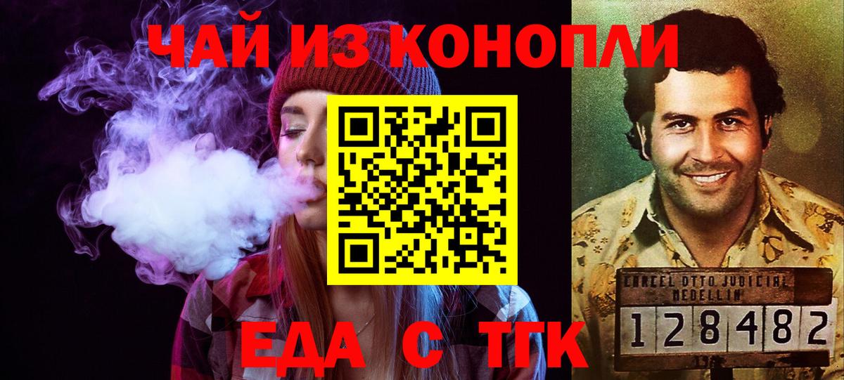 Кирово-Чепецк  Еда ТГК конопля  Вход с VPN 