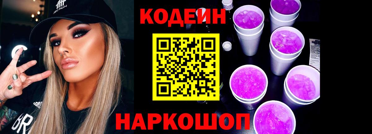 Кирово-Чепецк  Кодеин напиток Lean (лин)  Вход с VPN 