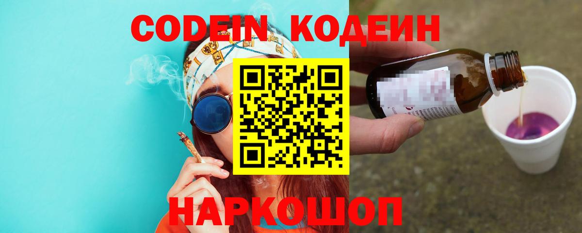 Кодеин Purple Drank Кирово-Чепецк