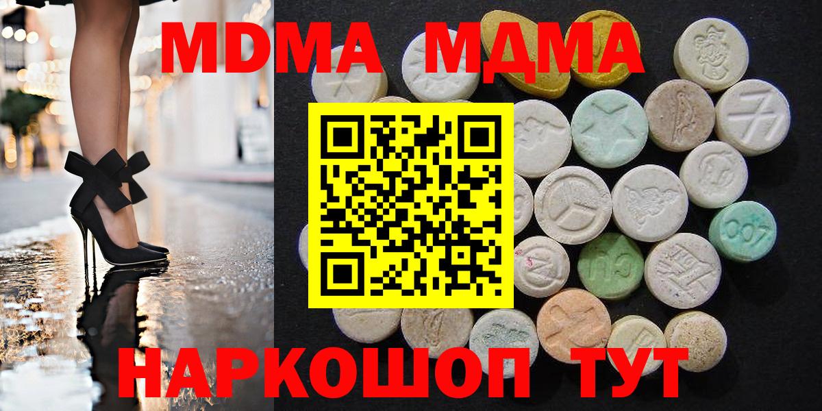 МДМА кристаллы  Вход с VPN  Кирово-Чепецк 