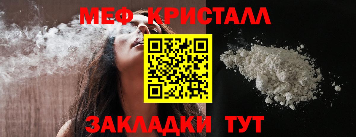 Меф мяу мяу кристаллы Кирово-Чепецк